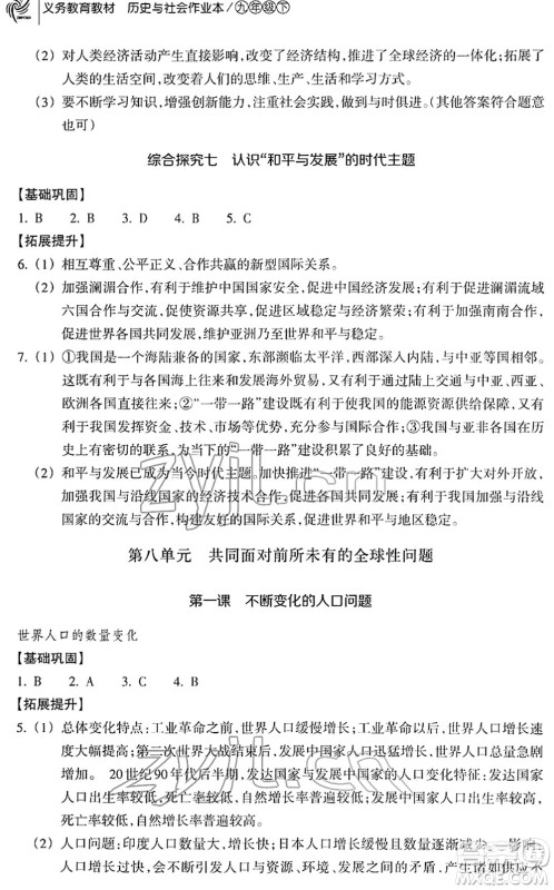 浙江教育出版社2022历史与社会作业本九年级历史下册人教版答案 浙江教育出版社2022历史与社会作业本九年级历史下册人教版答案