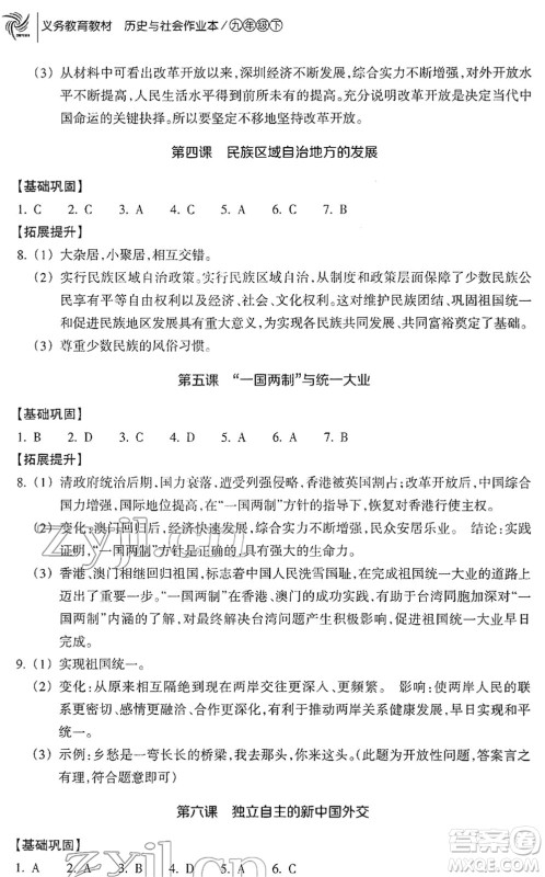 浙江教育出版社2022历史与社会作业本九年级历史下册人教版答案