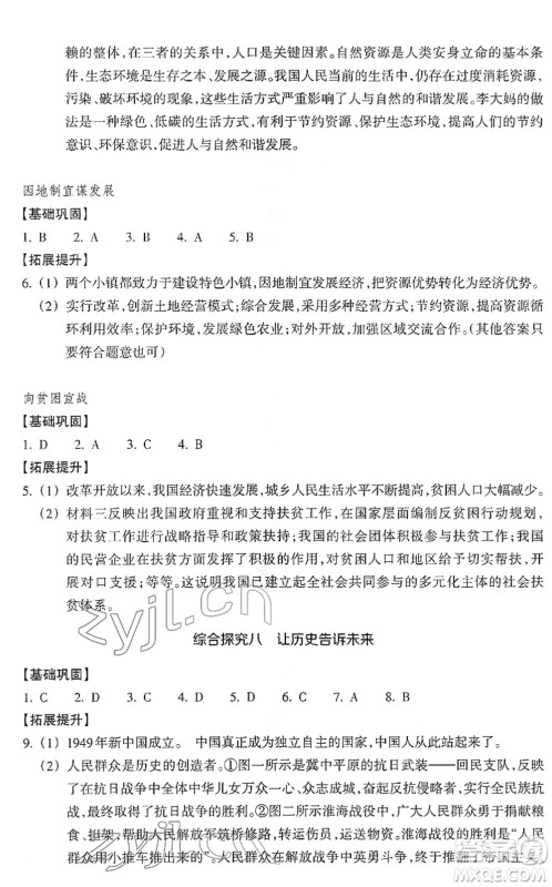 浙江教育出版社2022历史与社会作业本九年级历史下册人教版答案