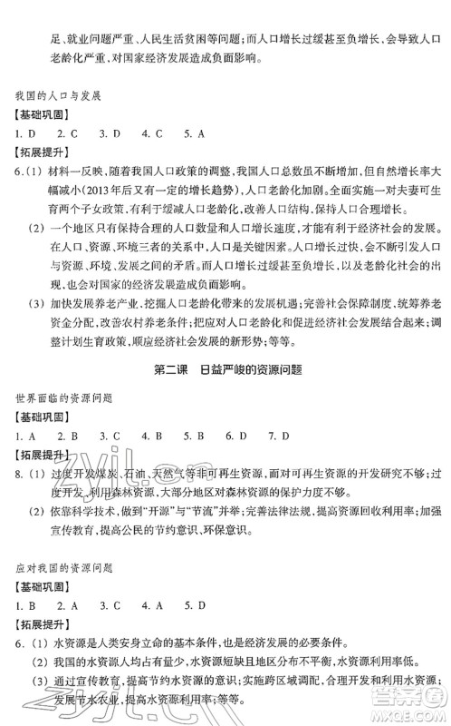 浙江教育出版社2022历史与社会作业本九年级历史下册人教版答案 浙江教育出版社2022历史与社会作业本九年级历史下册人教版答案