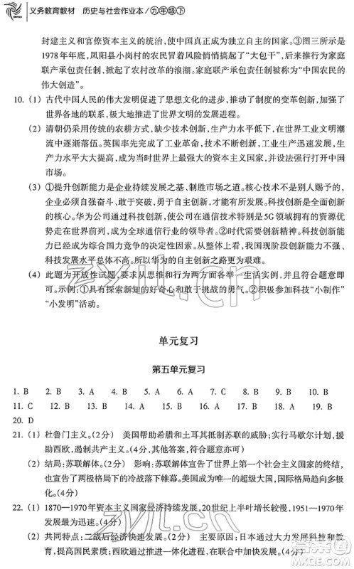 浙江教育出版社2022历史与社会作业本九年级历史下册人教版答案 浙江教育出版社2022历史与社会作业本九年级历史下册人教版答案