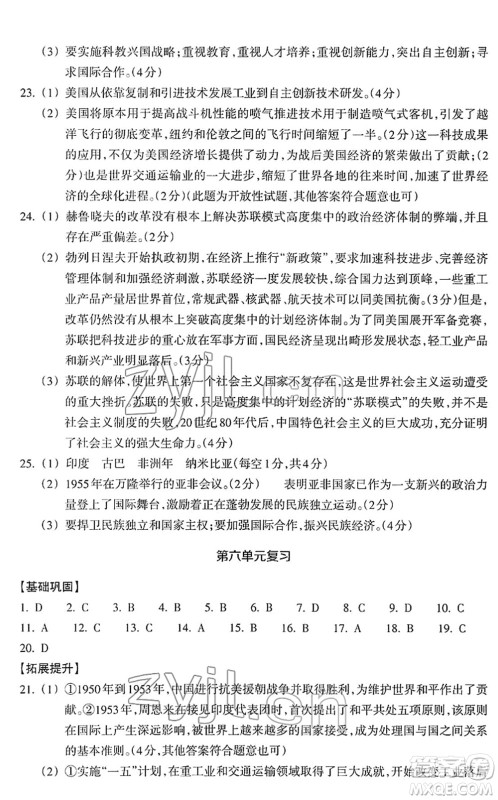 浙江教育出版社2022历史与社会作业本九年级历史下册人教版答案 浙江教育出版社2022历史与社会作业本九年级历史下册人教版答案