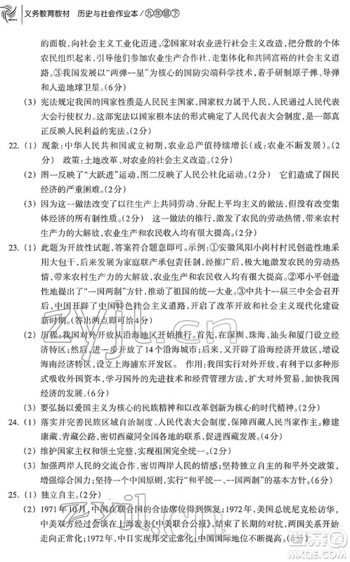 浙江教育出版社2022历史与社会作业本九年级历史下册人教版答案 浙江教育出版社2022历史与社会作业本九年级历史下册人教版答案