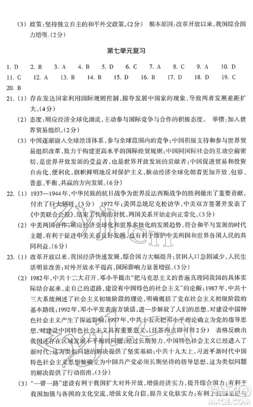 浙江教育出版社2022历史与社会作业本九年级历史下册人教版答案 浙江教育出版社2022历史与社会作业本九年级历史下册人教版答案