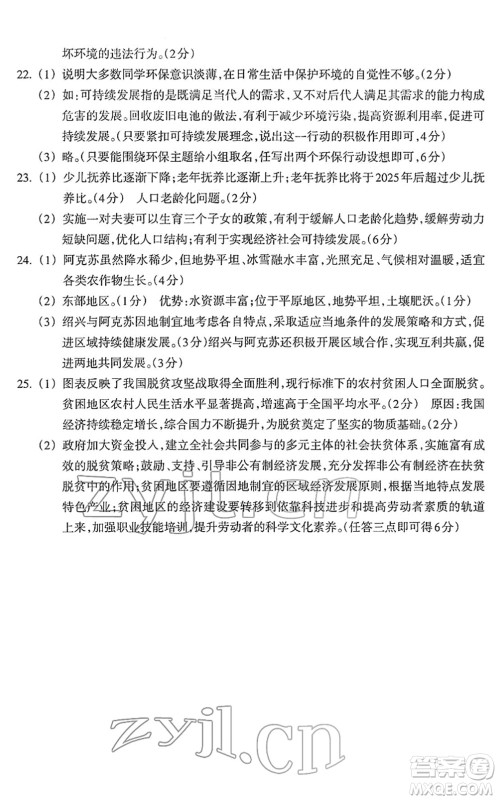 浙江教育出版社2022历史与社会作业本九年级历史下册人教版答案 浙江教育出版社2022历史与社会作业本九年级历史下册人教版答案