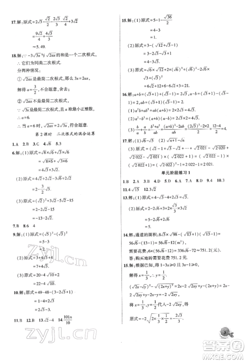 安徽大学出版社2022创新课堂创新作业本八年级数学下册沪科版参考答案