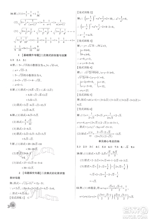 安徽大学出版社2022创新课堂创新作业本八年级数学下册沪科版参考答案