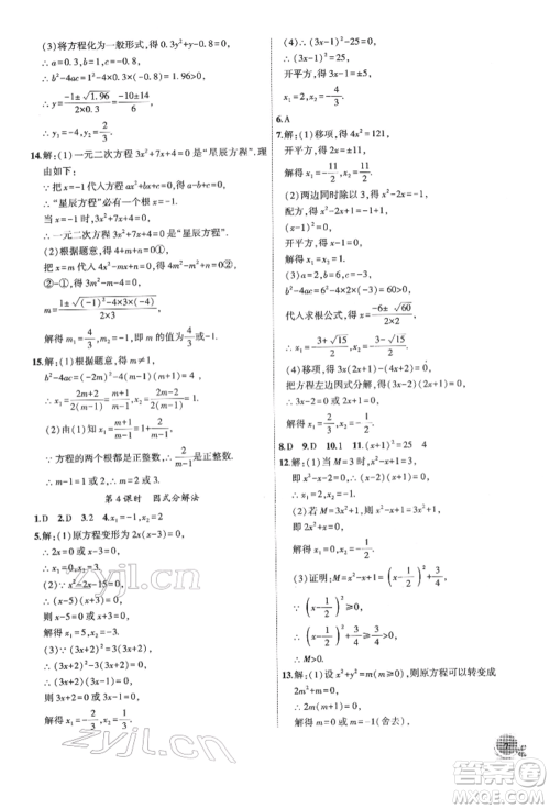 安徽大学出版社2022创新课堂创新作业本八年级数学下册沪科版参考答案