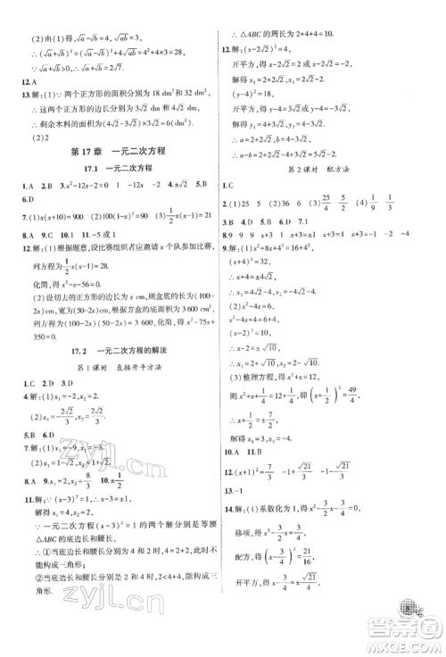 安徽大学出版社2022创新课堂创新作业本八年级数学下册沪科版参考答案