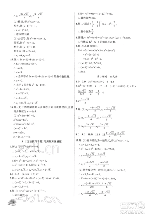 安徽大学出版社2022创新课堂创新作业本八年级数学下册沪科版参考答案