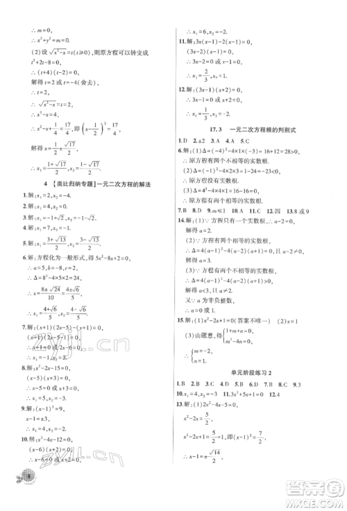 安徽大学出版社2022创新课堂创新作业本八年级数学下册沪科版参考答案