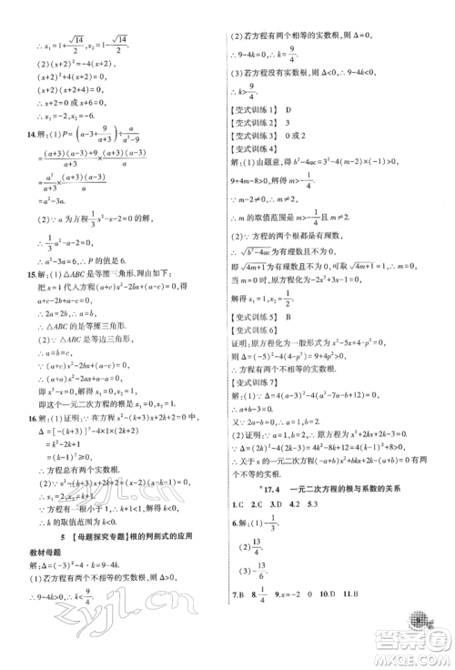 安徽大学出版社2022创新课堂创新作业本八年级数学下册沪科版参考答案