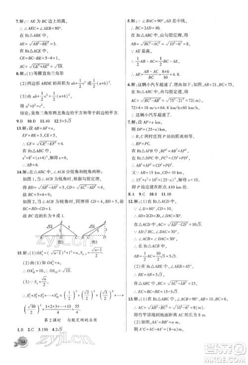 安徽大学出版社2022创新课堂创新作业本八年级数学下册沪科版参考答案