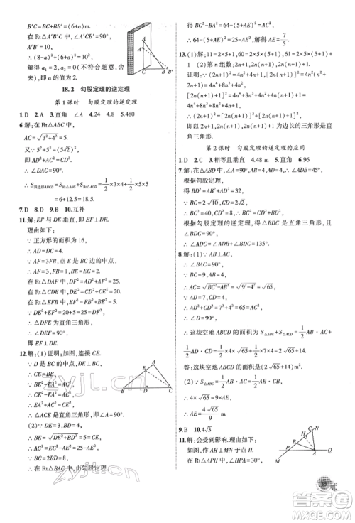 安徽大学出版社2022创新课堂创新作业本八年级数学下册沪科版参考答案