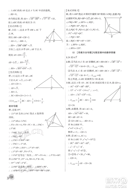 安徽大学出版社2022创新课堂创新作业本八年级数学下册沪科版参考答案