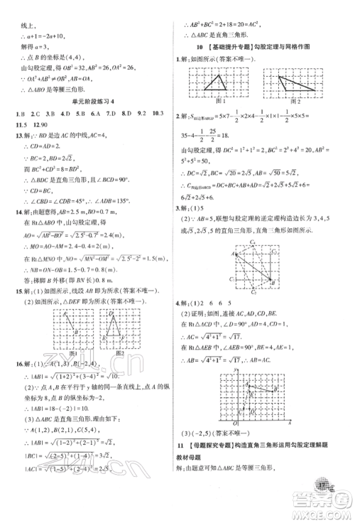 安徽大学出版社2022创新课堂创新作业本八年级数学下册沪科版参考答案