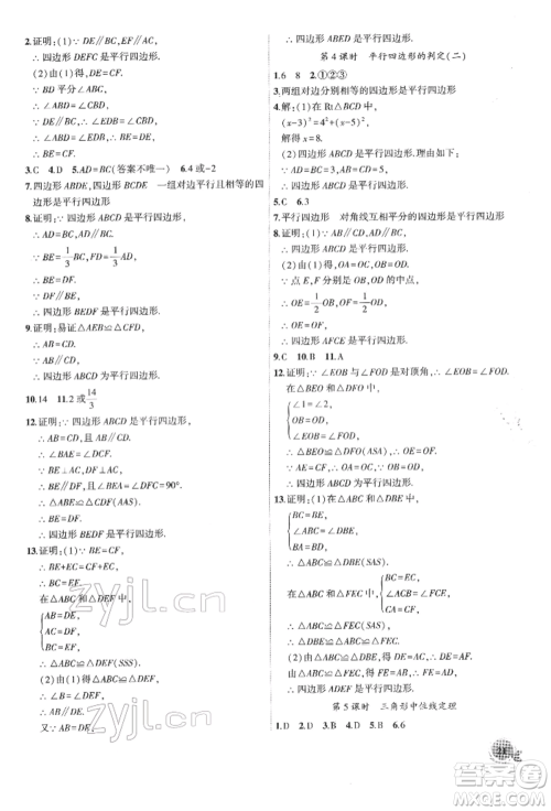 安徽大学出版社2022创新课堂创新作业本八年级数学下册沪科版参考答案