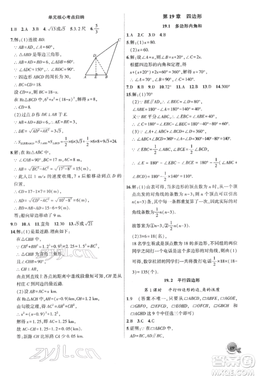 安徽大学出版社2022创新课堂创新作业本八年级数学下册沪科版参考答案