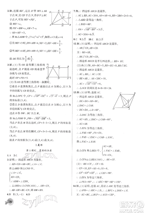 安徽大学出版社2022创新课堂创新作业本八年级数学下册沪科版参考答案