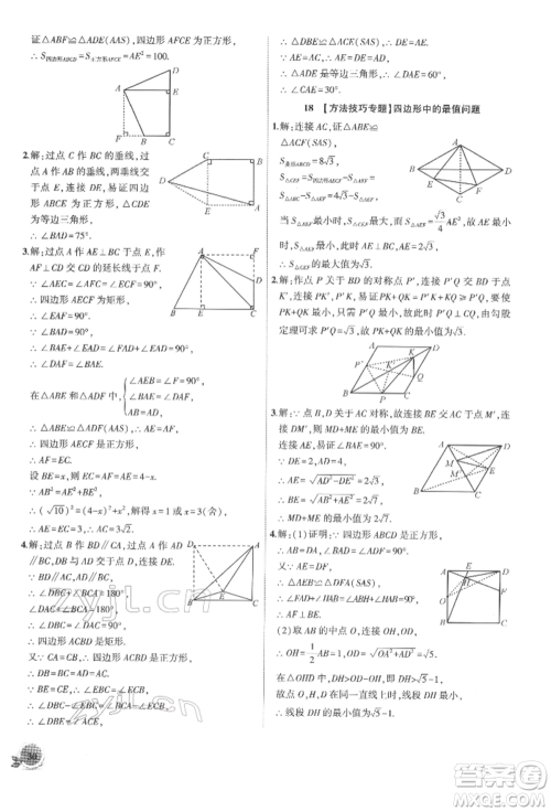 安徽大学出版社2022创新课堂创新作业本八年级数学下册沪科版参考答案