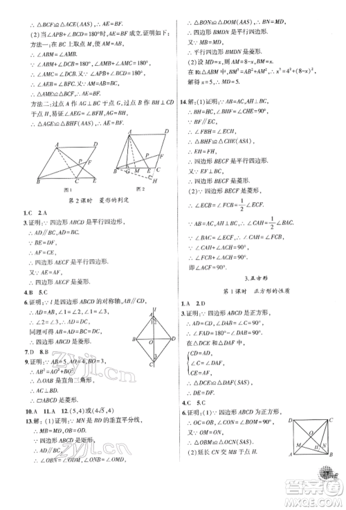 安徽大学出版社2022创新课堂创新作业本八年级数学下册沪科版参考答案