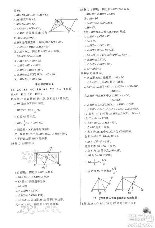 安徽大学出版社2022创新课堂创新作业本八年级数学下册沪科版参考答案