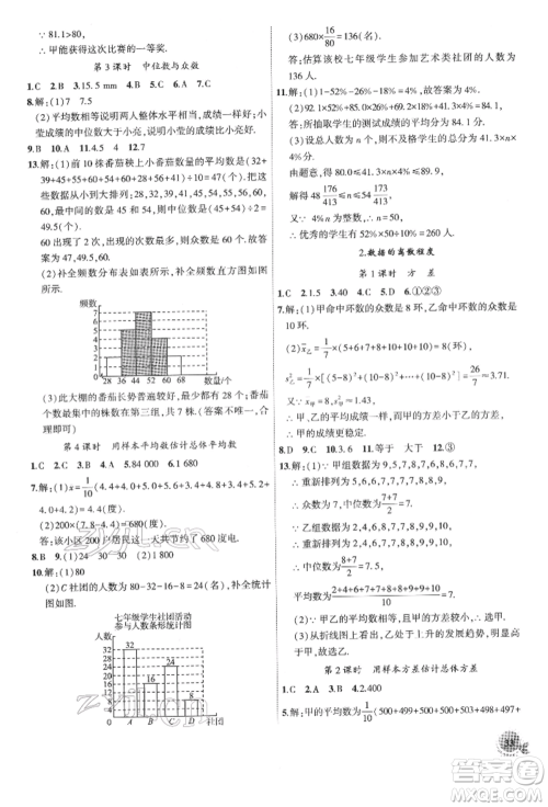 安徽大学出版社2022创新课堂创新作业本八年级数学下册沪科版参考答案