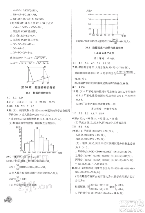 安徽大学出版社2022创新课堂创新作业本八年级数学下册沪科版参考答案