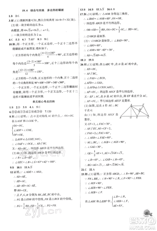 安徽大学出版社2022创新课堂创新作业本八年级数学下册沪科版参考答案