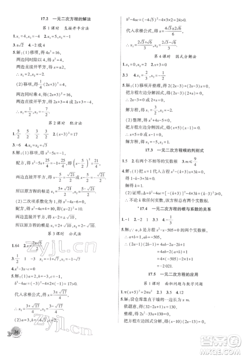 安徽大学出版社2022创新课堂创新作业本八年级数学下册沪科版参考答案