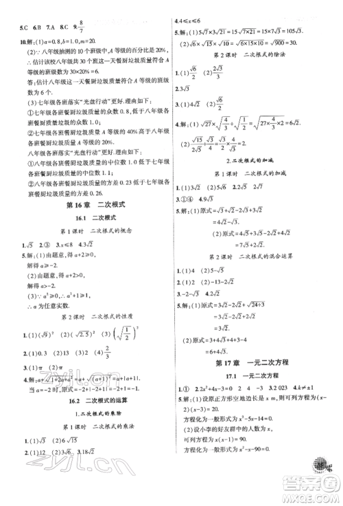 安徽大学出版社2022创新课堂创新作业本八年级数学下册沪科版参考答案