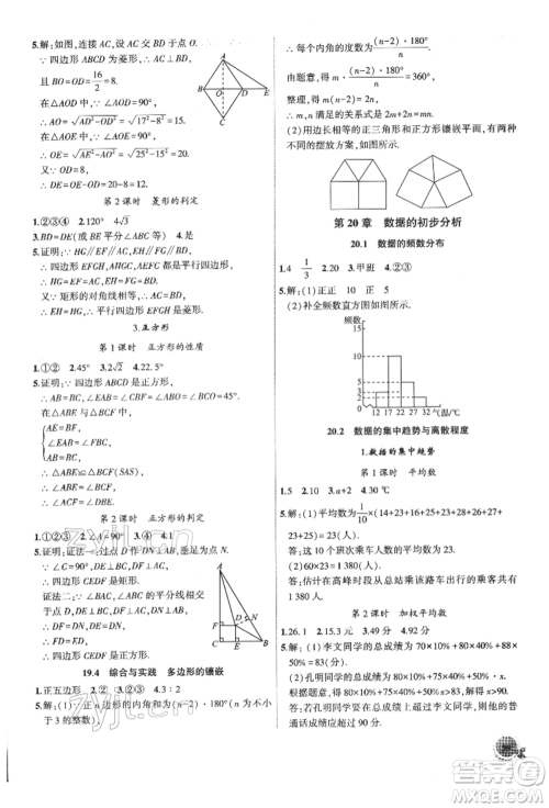 安徽大学出版社2022创新课堂创新作业本八年级数学下册沪科版参考答案