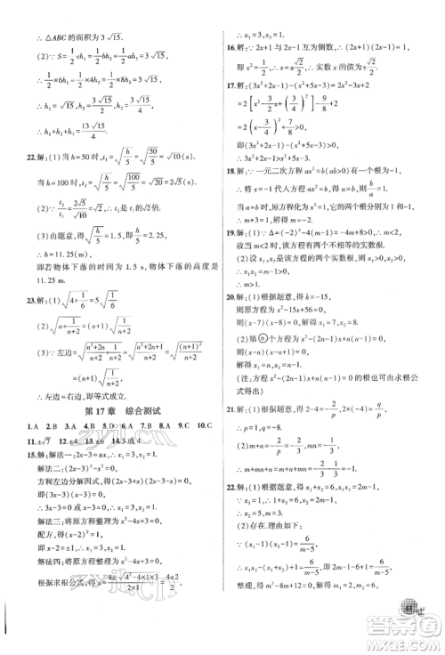 安徽大学出版社2022创新课堂创新作业本八年级数学下册沪科版参考答案