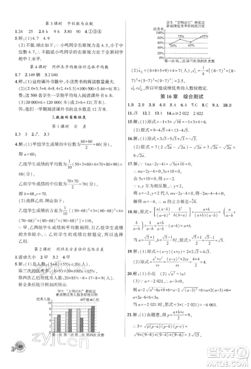 安徽大学出版社2022创新课堂创新作业本八年级数学下册沪科版参考答案