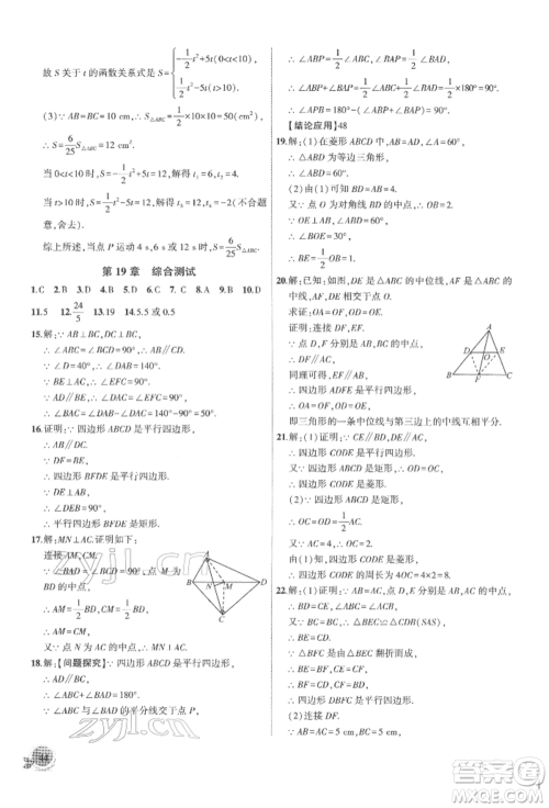 安徽大学出版社2022创新课堂创新作业本八年级数学下册沪科版参考答案