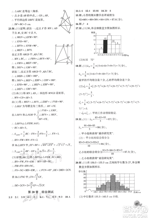 安徽大学出版社2022创新课堂创新作业本八年级数学下册沪科版参考答案