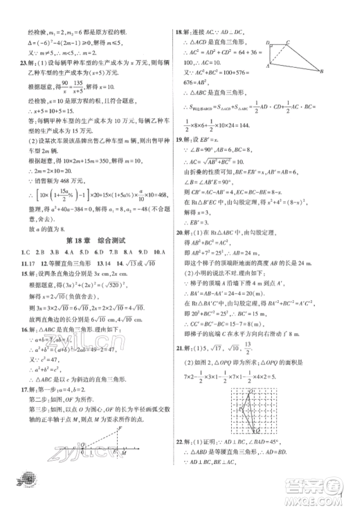 安徽大学出版社2022创新课堂创新作业本八年级数学下册沪科版参考答案