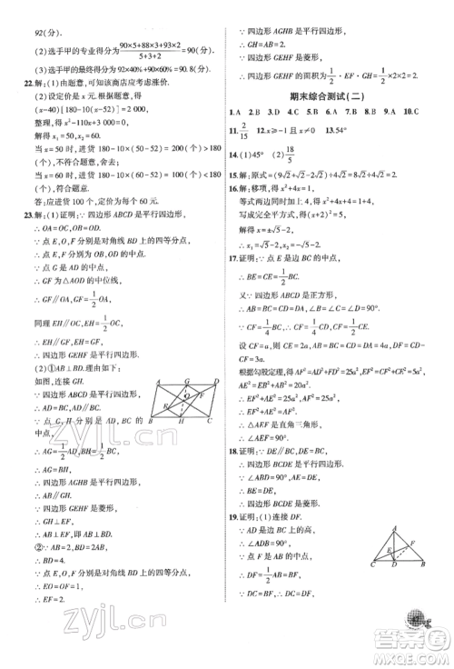 安徽大学出版社2022创新课堂创新作业本八年级数学下册沪科版参考答案