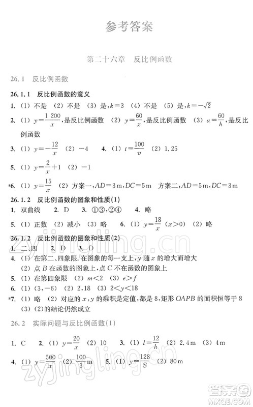 浙江教育出版社2022数学作业本九年级下册人教版答案