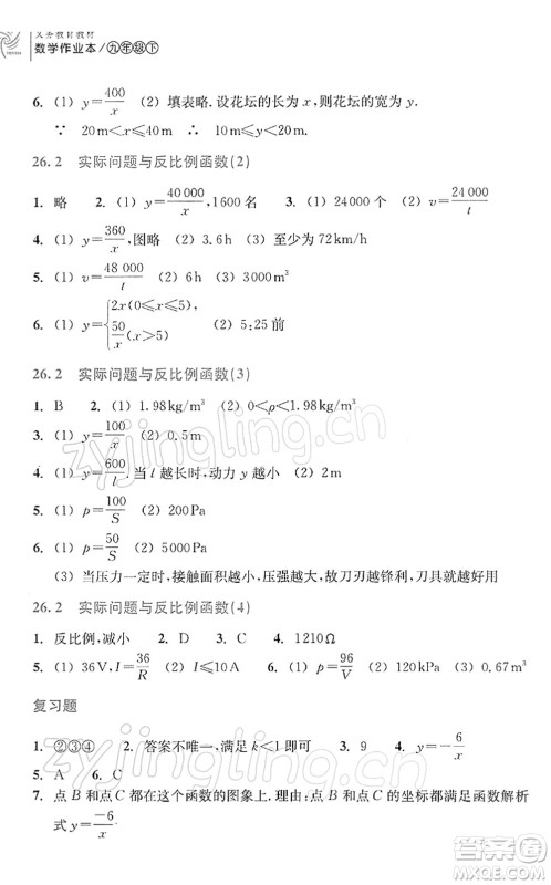 浙江教育出版社2022数学作业本九年级下册人教版答案