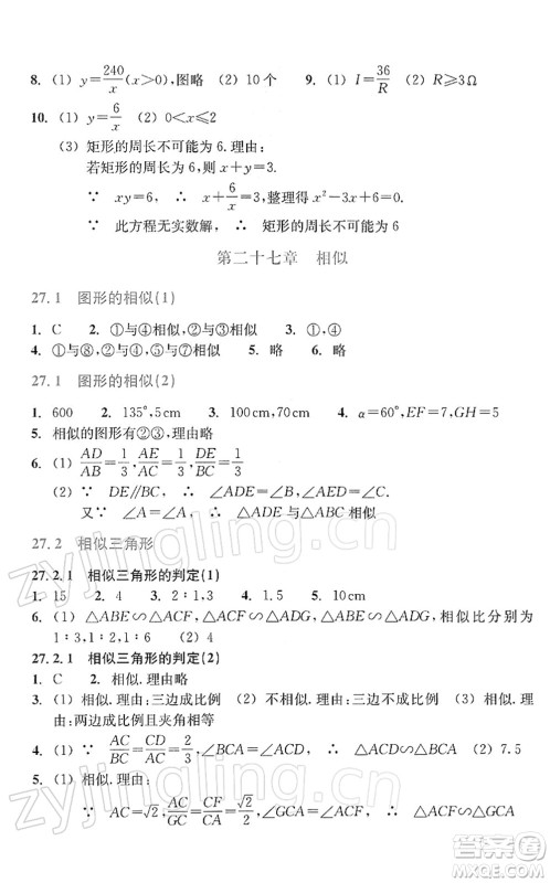 浙江教育出版社2022数学作业本九年级下册人教版答案