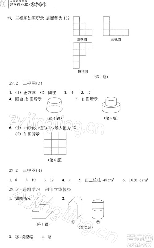 浙江教育出版社2022数学作业本九年级下册人教版答案