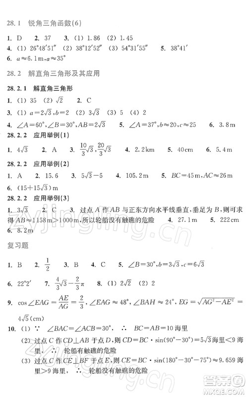 浙江教育出版社2022数学作业本九年级下册人教版答案