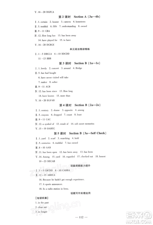 安徽大学出版社2022创新课堂创新作业本八年级英语下册人教版参考答案