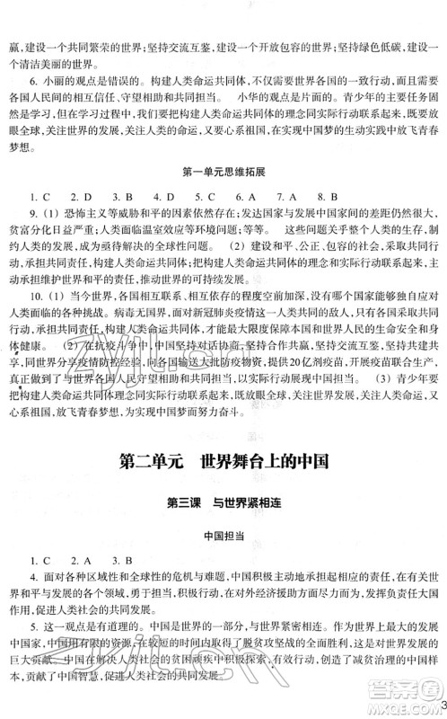 浙江教育出版社2022道德与法治作业本九年级下册人教版答案