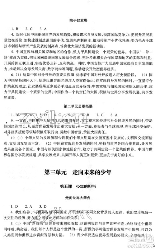 浙江教育出版社2022道德与法治作业本九年级下册人教版答案
