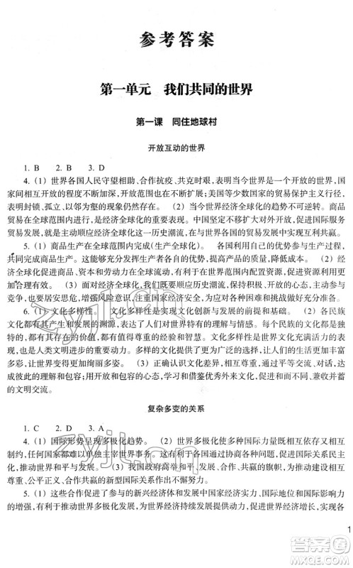 浙江教育出版社2022道德与法治作业本九年级下册人教版答案