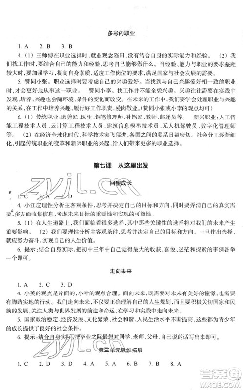 浙江教育出版社2022道德与法治作业本九年级下册人教版答案