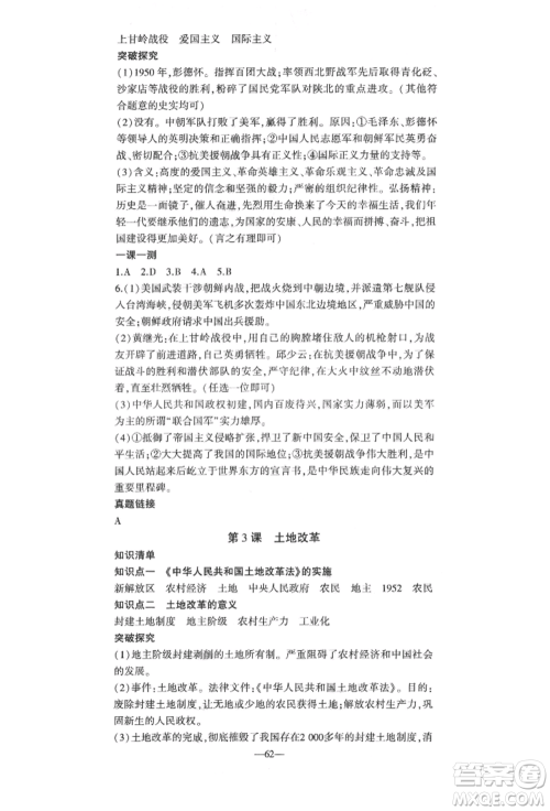 安徽大学出版社2022创新课堂创新作业本八年级历史下册部编版参考答案