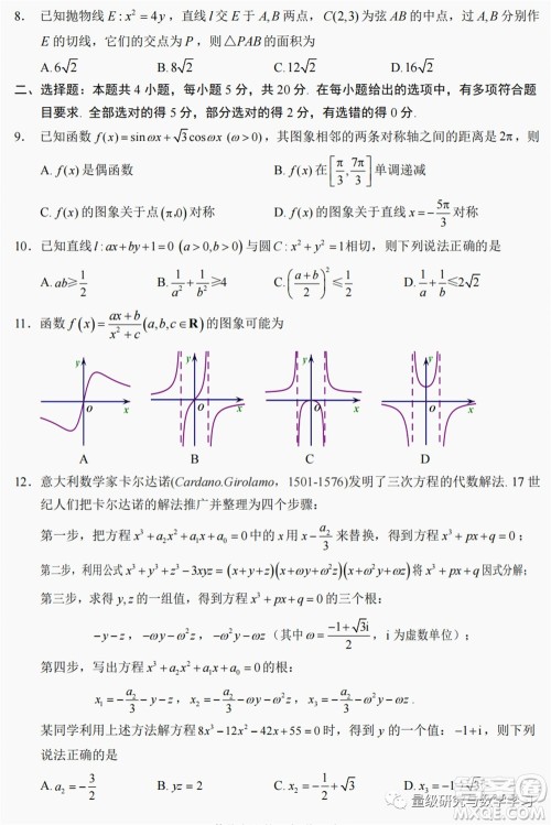 莆田市2022届高中毕业班第二次教学质量检测试卷数学试题及答案